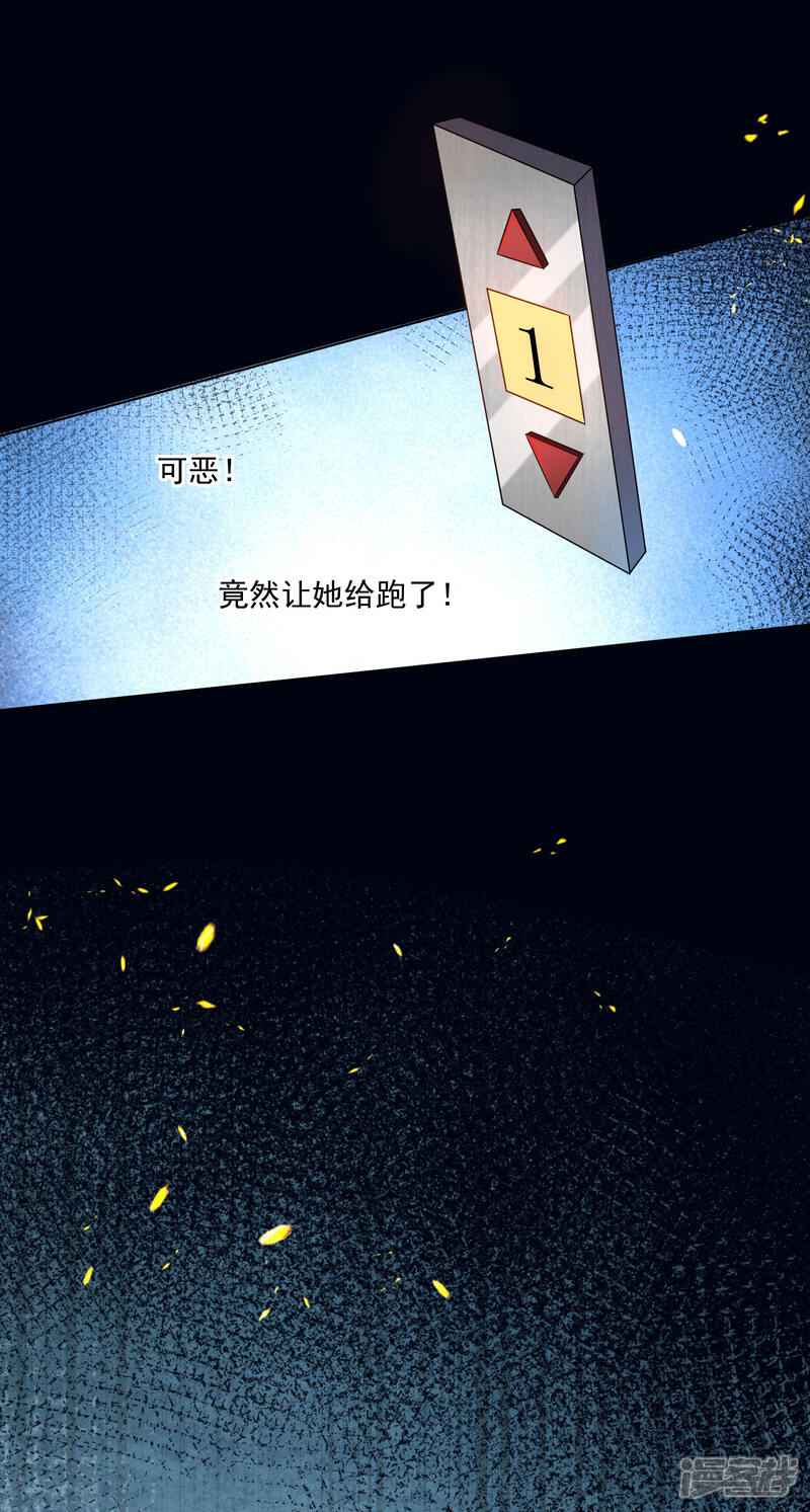 第148话-我被总裁黑上了！-源创优加（第19张）
