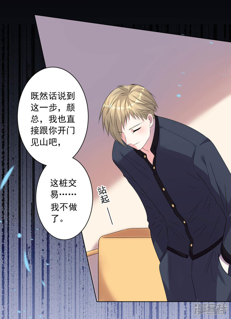第150话-我被总裁黑上了！-源创优加（第19张）