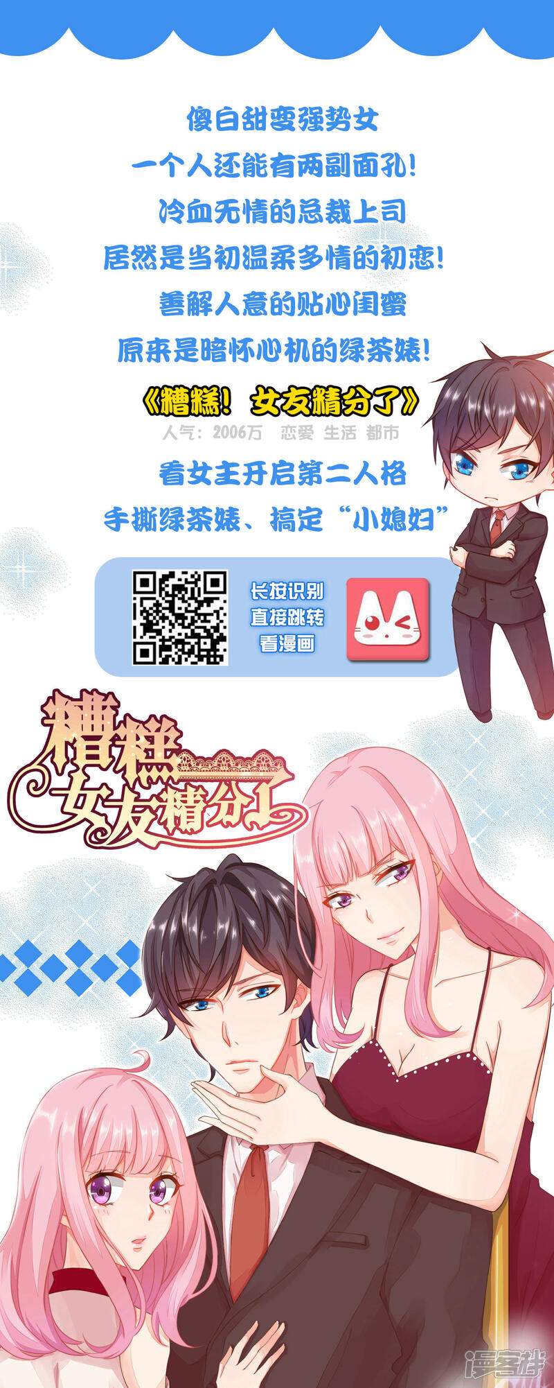 第164话-我被总裁黑上了！-源创优加（第28张）