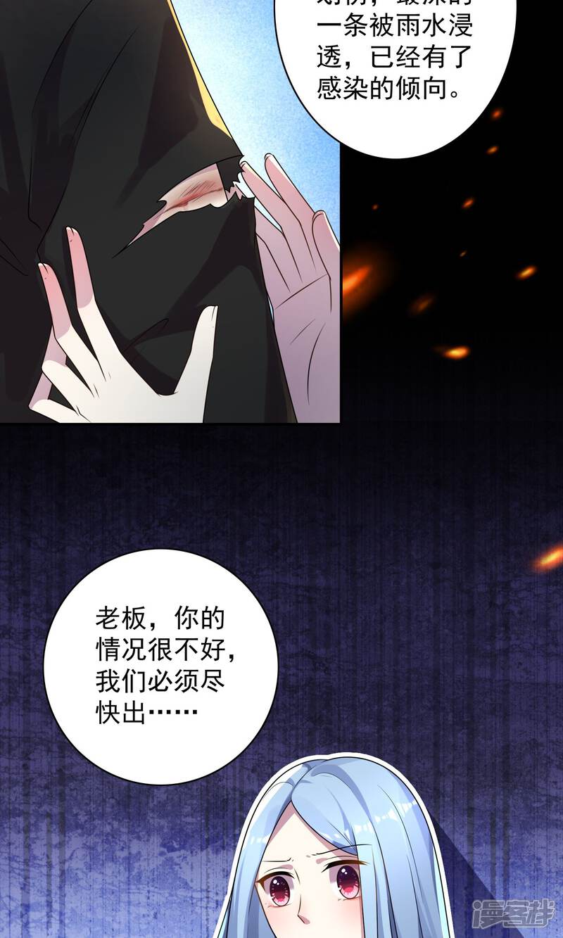 第137话-我被总裁黑上了！-源创优加（第15张）