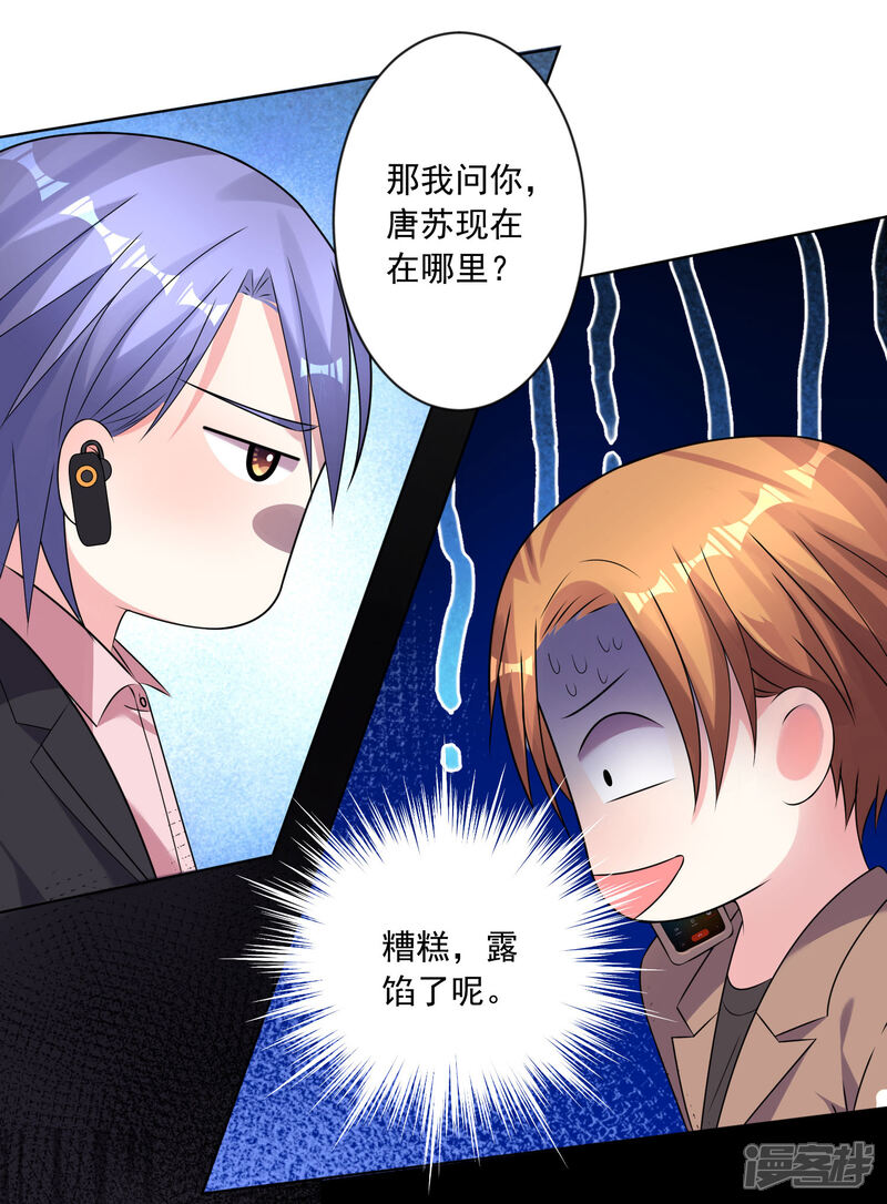 第149话-我被总裁黑上了！-源创优加（第6张）