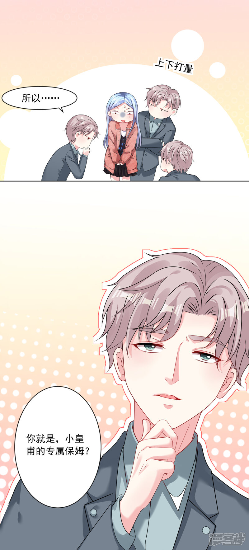 第158话-我被总裁黑上了！-源创优加（第3张）