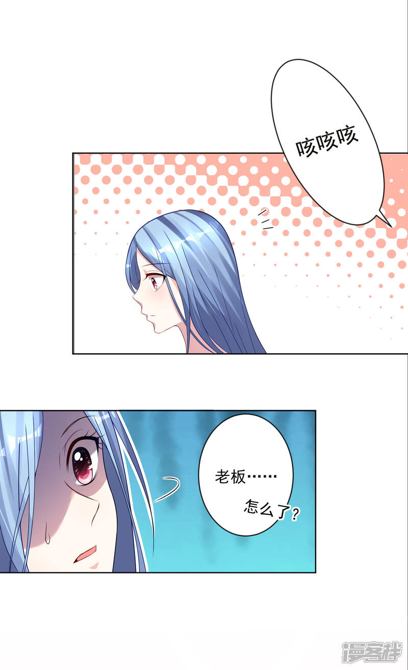 第153话-我被总裁黑上了！-源创优加（第16张）