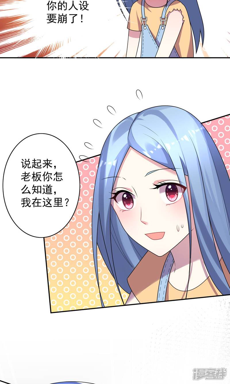 第137话-我被总裁黑上了！-源创优加（第19张）