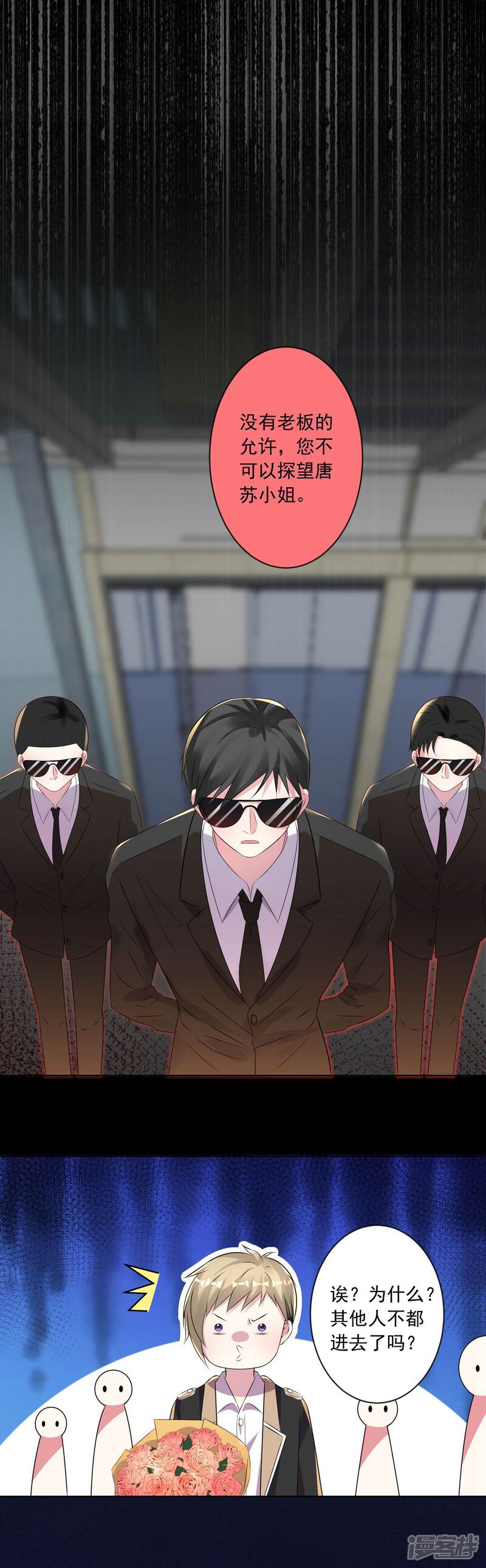 第143话-我被总裁黑上了！-源创优加（第6张）