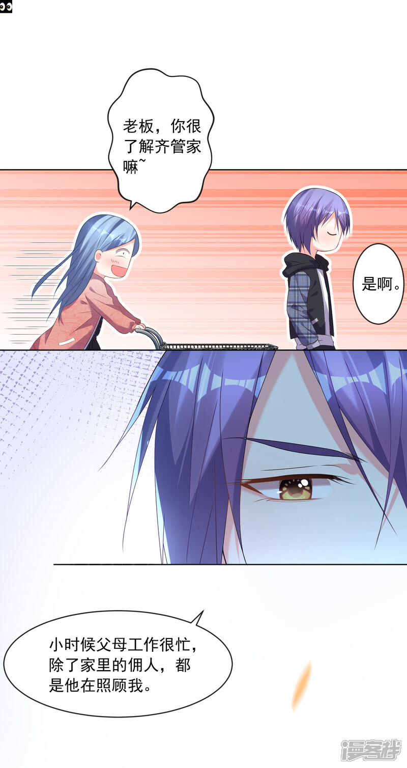 第160话-我被总裁黑上了！-源创优加（第7张）