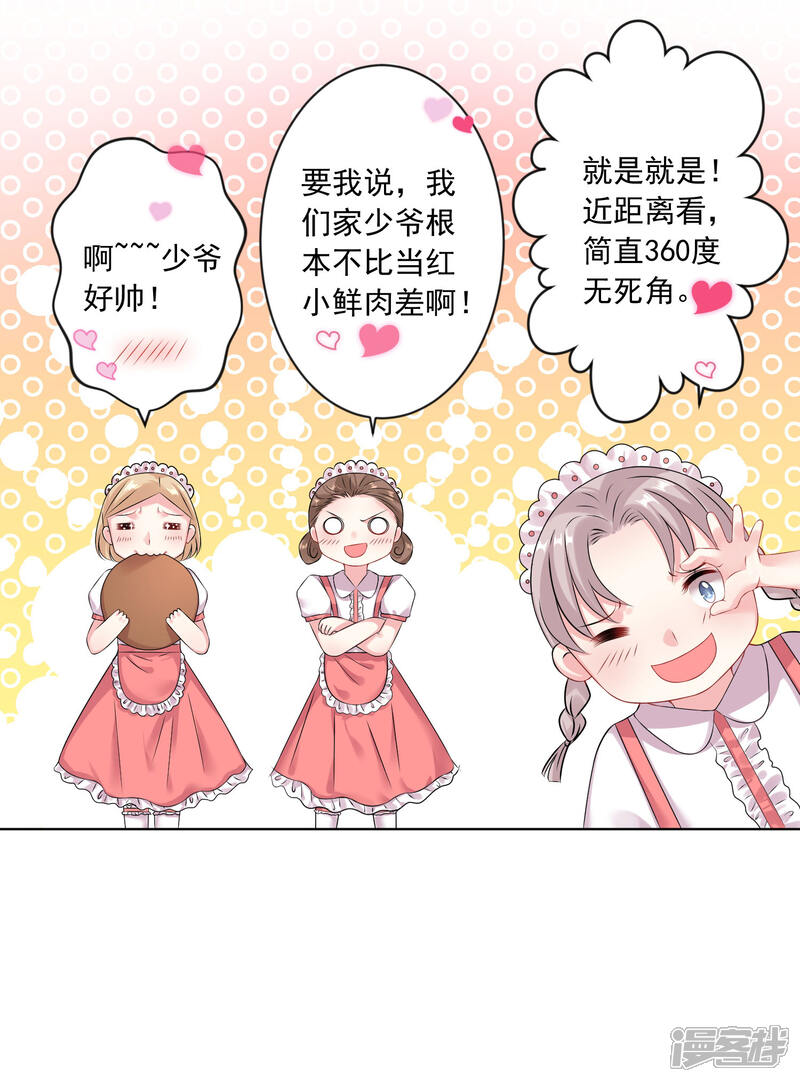 第157话-我被总裁黑上了！-源创优加（第4张）