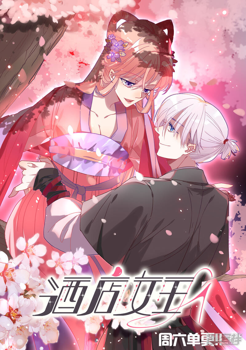第148话-我被总裁黑上了！-源创优加（第23张）
