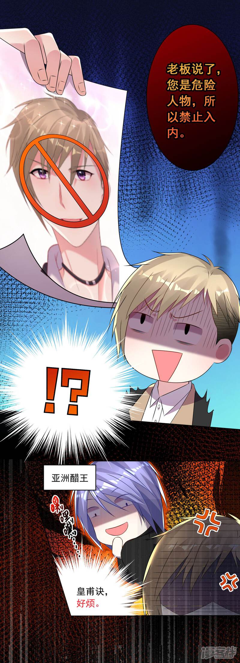 第143话-我被总裁黑上了！-源创优加（第7张）