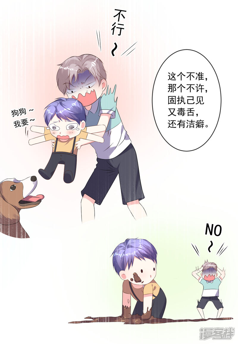 第160话-我被总裁黑上了！-源创优加（第10张）