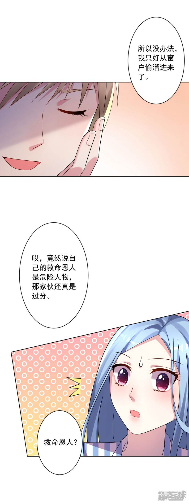 第143话-我被总裁黑上了！-源创优加（第9张）