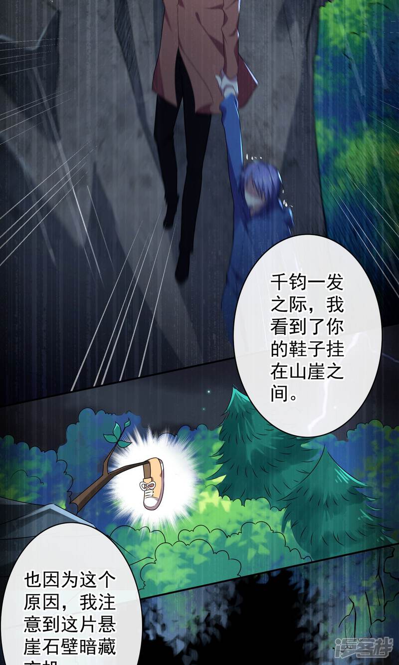 第137话-我被总裁黑上了！-源创优加（第21张）