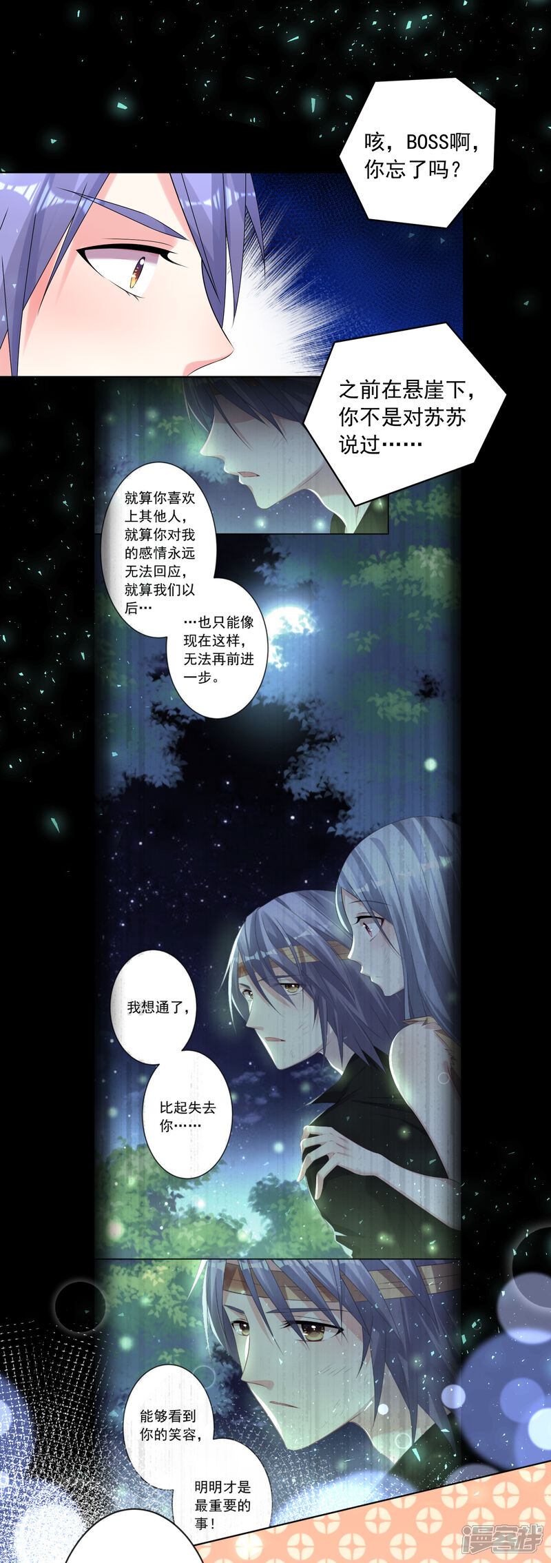 第149话-我被总裁黑上了！-源创优加（第8张）