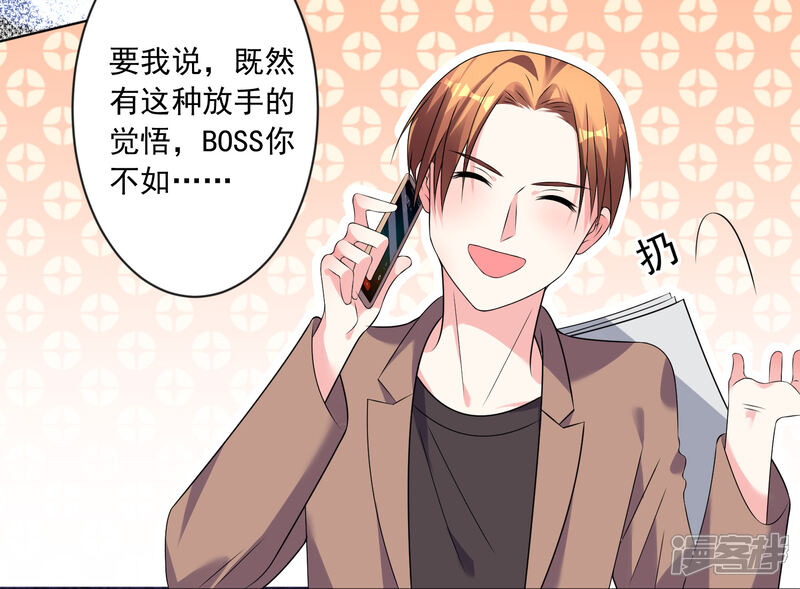 第149话-我被总裁黑上了！-源创优加（第9张）