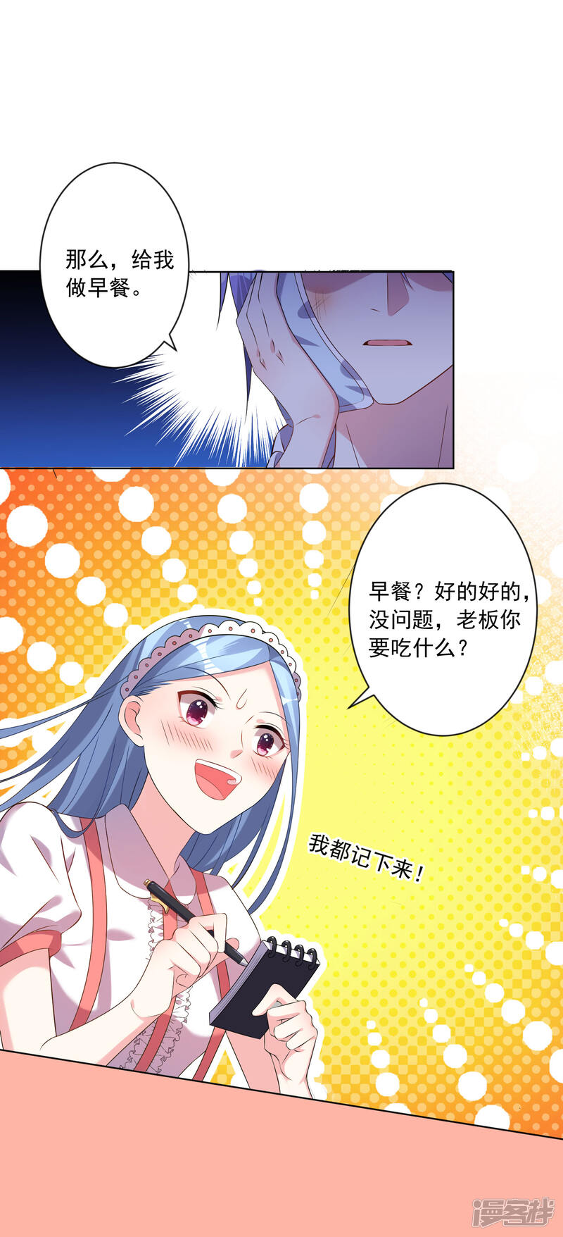 第159话-我被总裁黑上了！-源创优加（第12张）