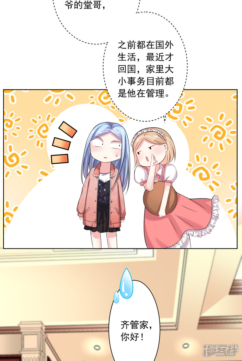 第158话-我被总裁黑上了！-源创优加（第5张）