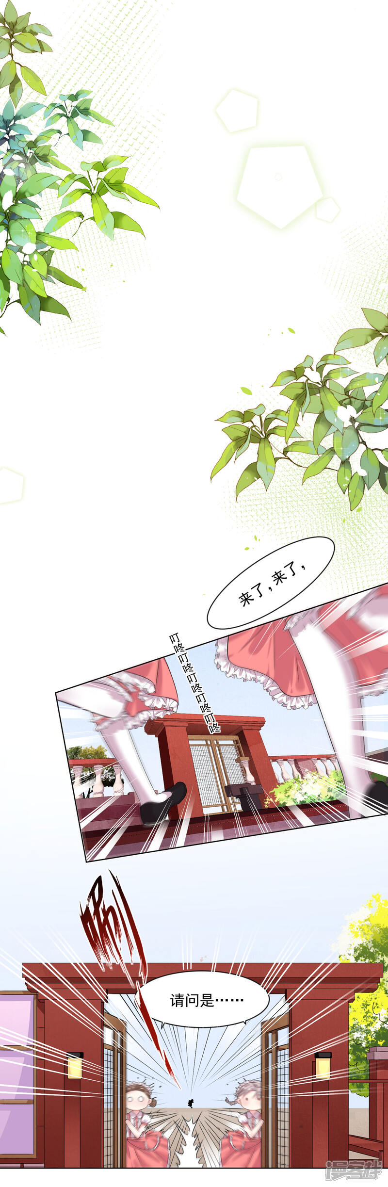第157话-我被总裁黑上了！-源创优加（第7张）