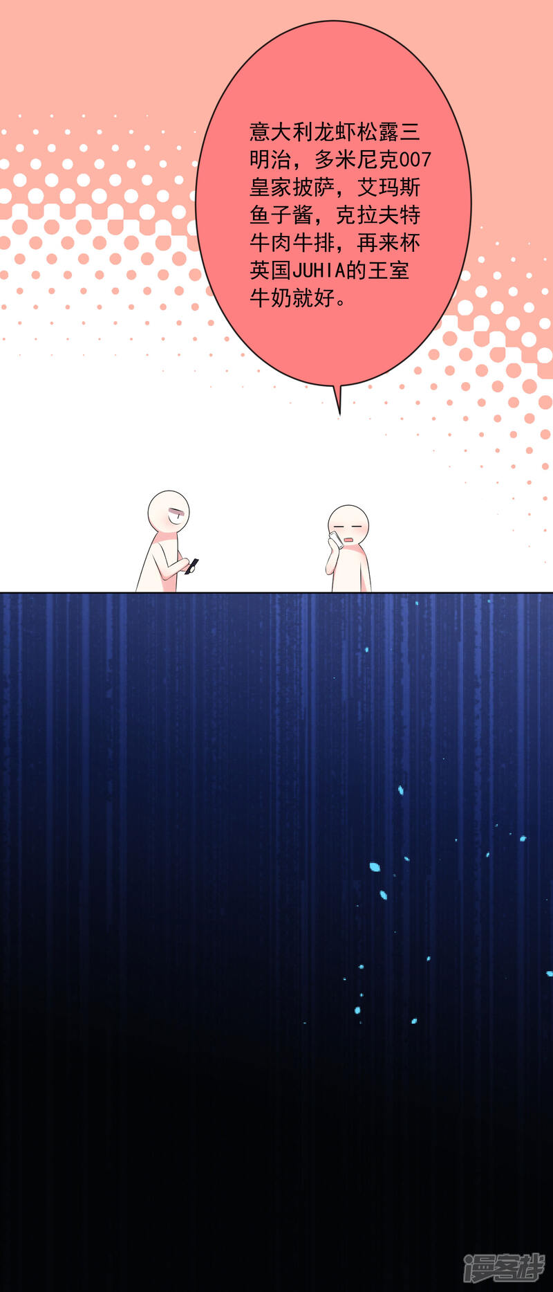 第159话-我被总裁黑上了！-源创优加（第13张）
