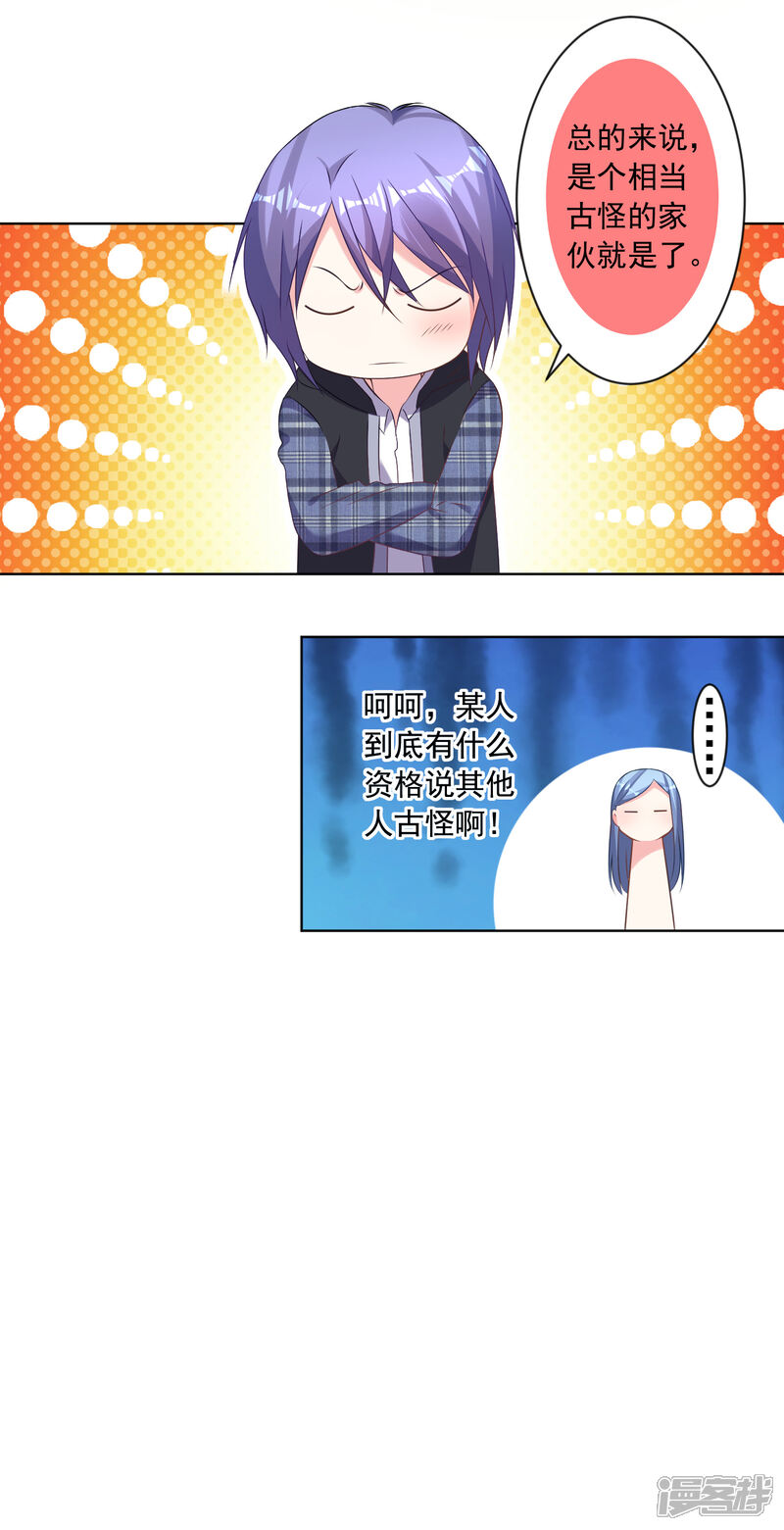 第160话-我被总裁黑上了！-源创优加（第11张）