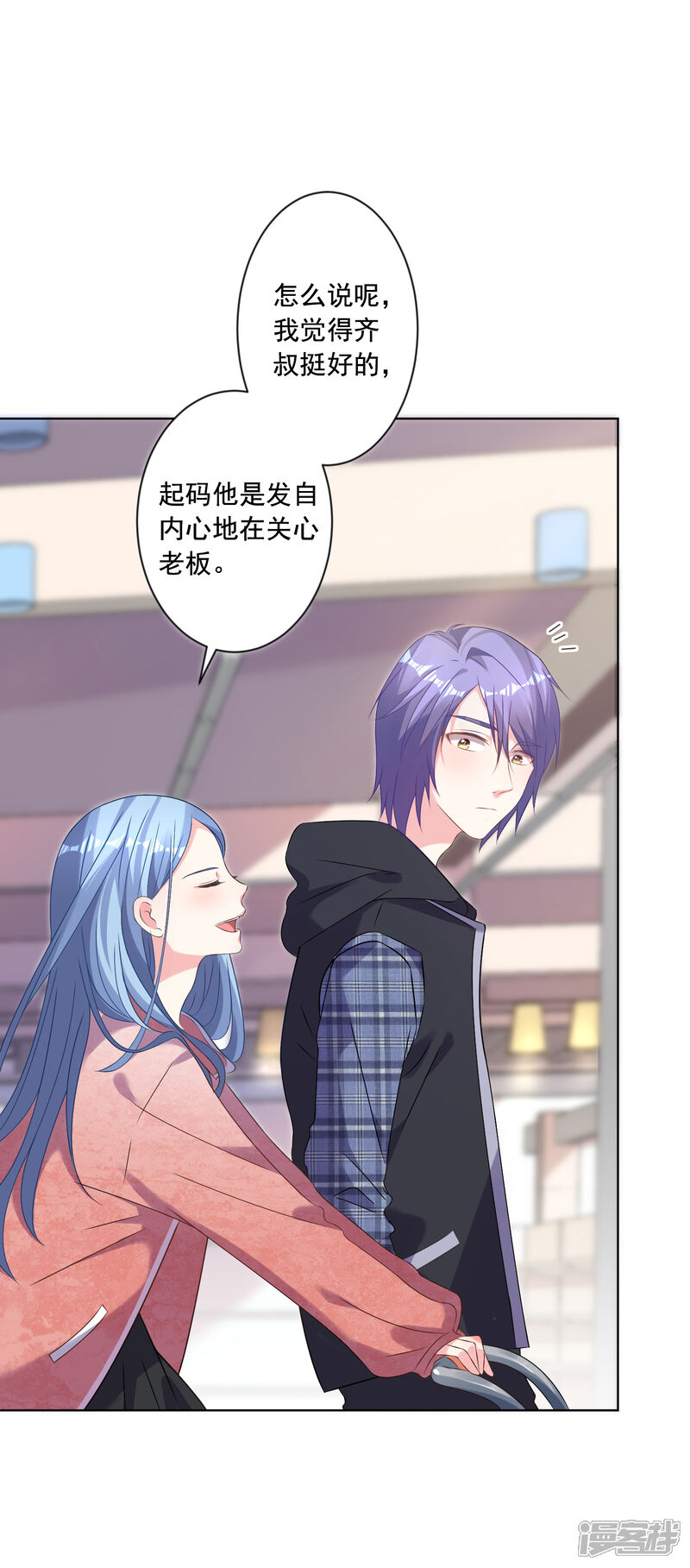 第160话-我被总裁黑上了！-源创优加（第12张）