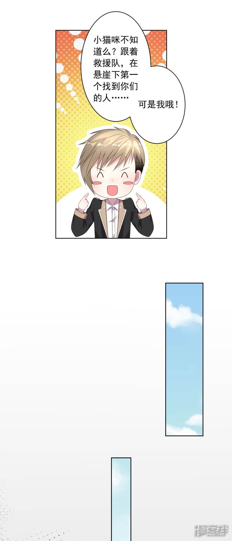 第143话-我被总裁黑上了！-源创优加（第10张）