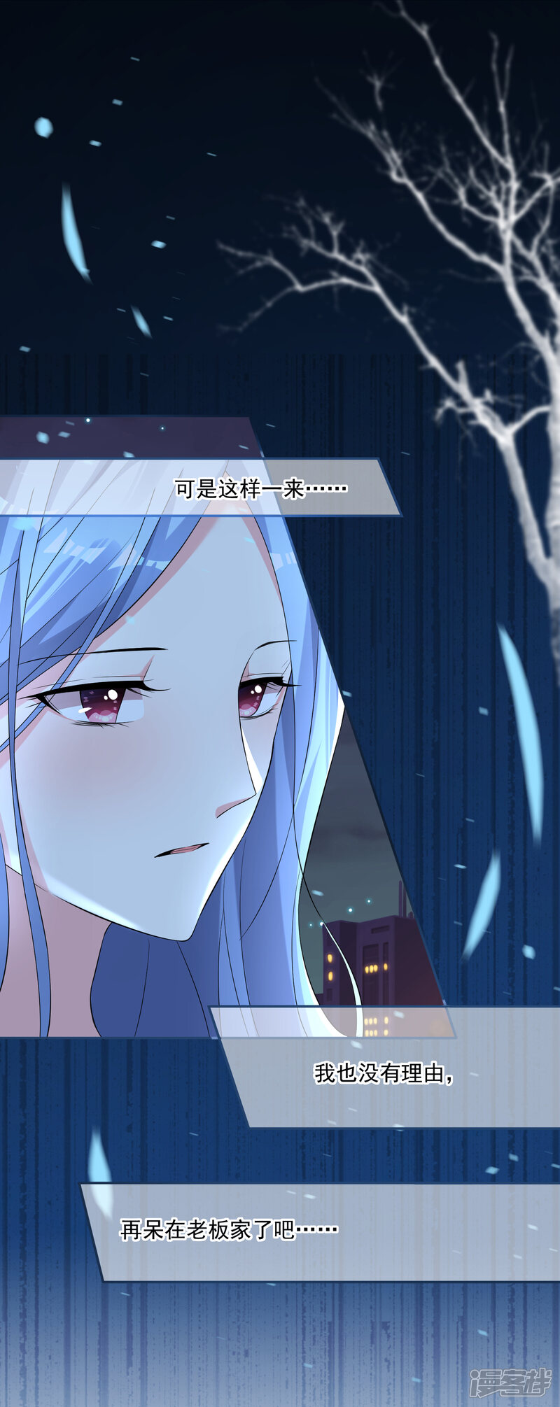 第166话-我被总裁黑上了！-源创优加（第6张）