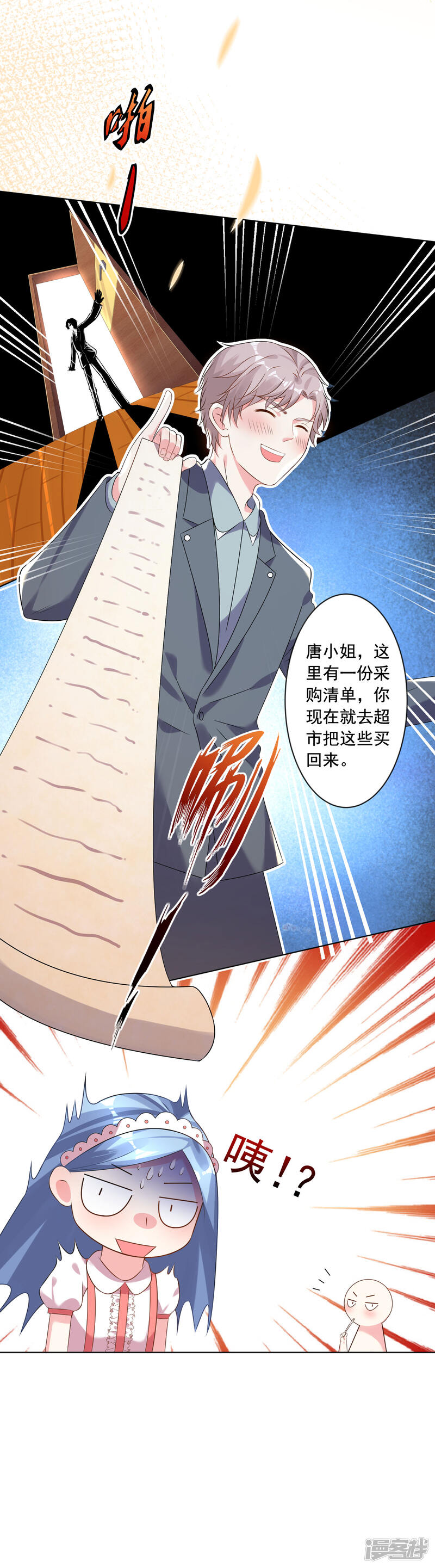 第159话-我被总裁黑上了！-源创优加（第17张）