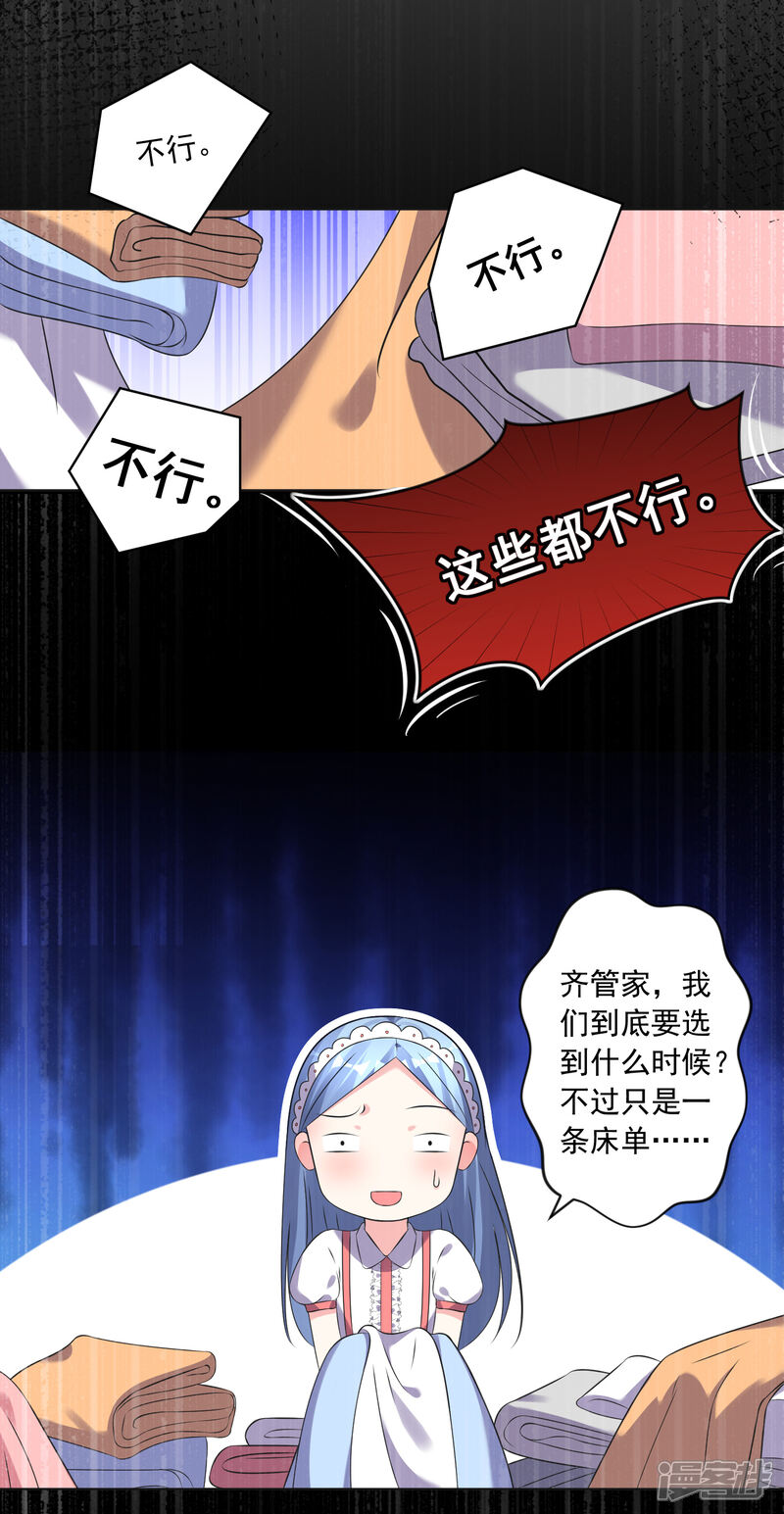 第160话-我被总裁黑上了！-源创优加（第15张）