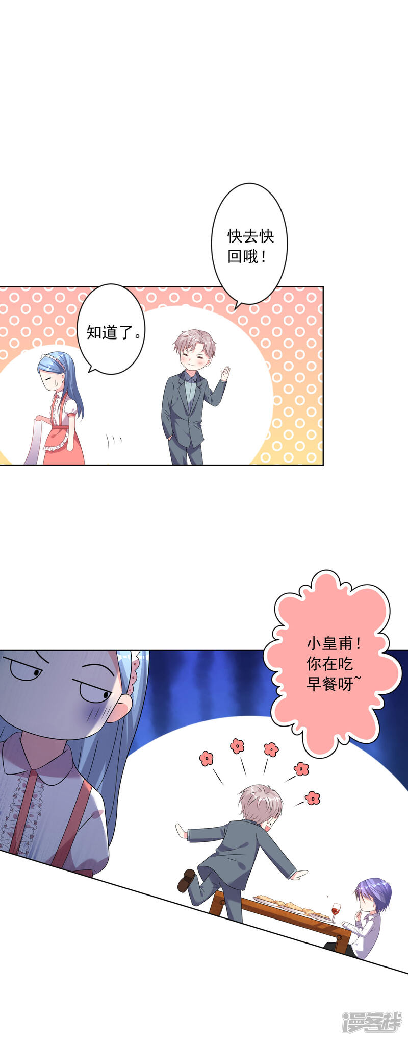 第159话-我被总裁黑上了！-源创优加（第18张）
