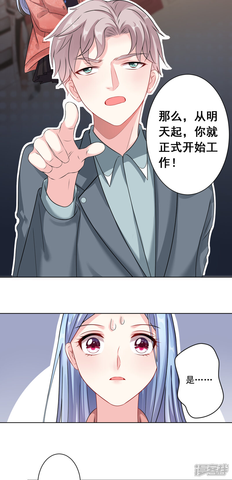 第158话-我被总裁黑上了！-源创优加（第8张）