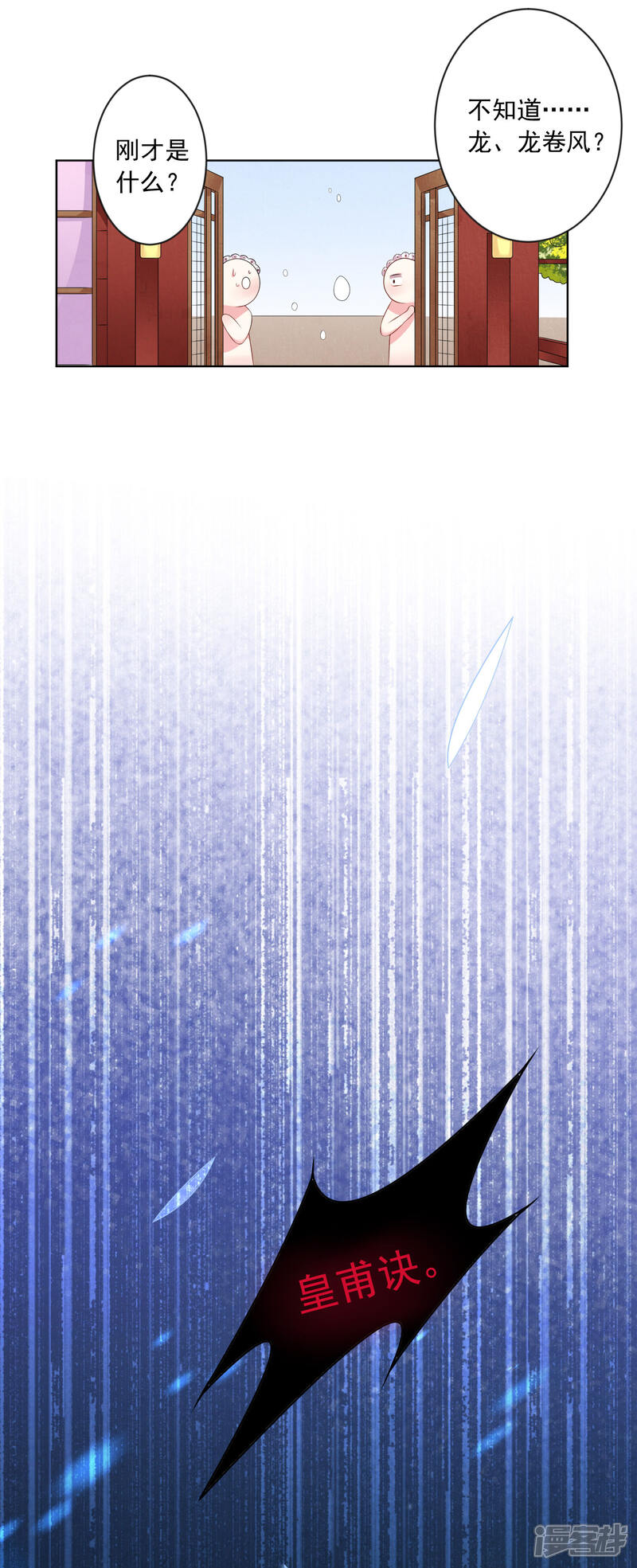 第157话-我被总裁黑上了！-源创优加（第8张）