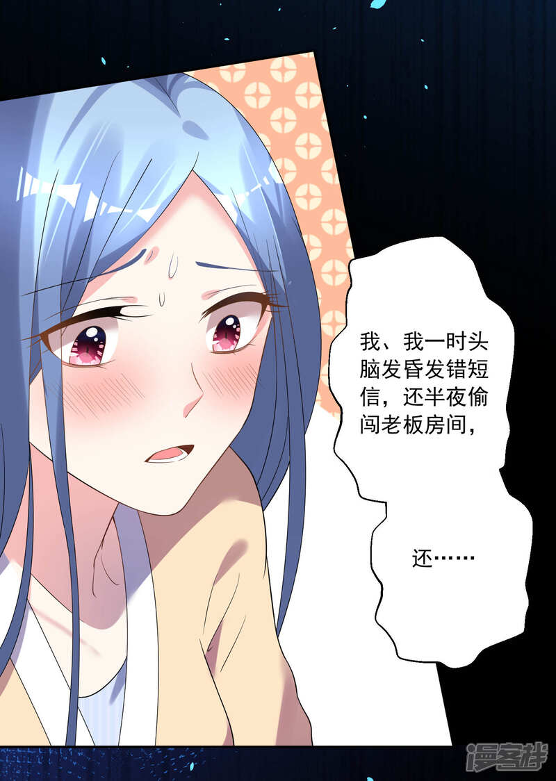 第168话-我被总裁黑上了！-源创优加（第4张）