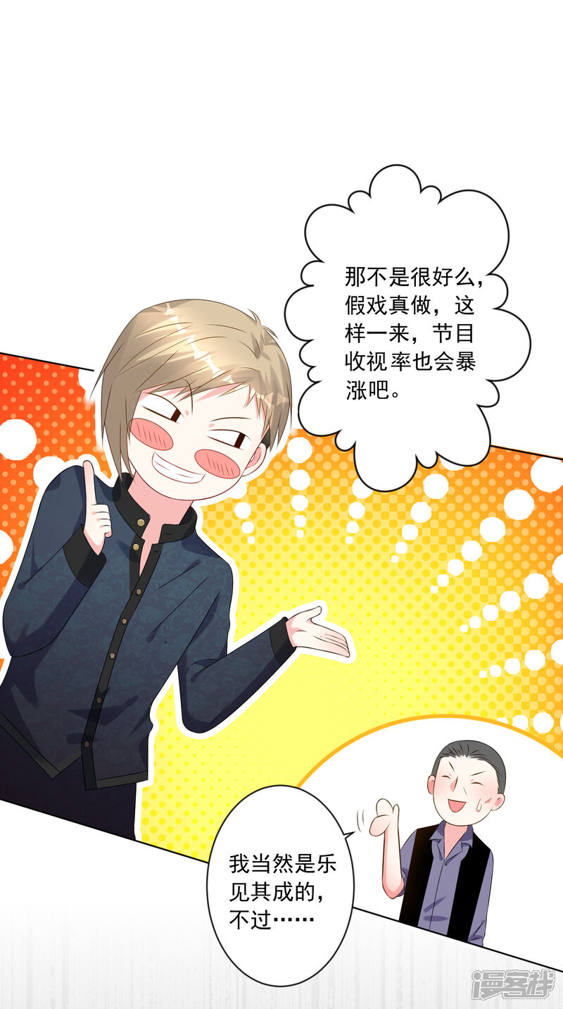 第149话-我被总裁黑上了！-源创优加（第17张）