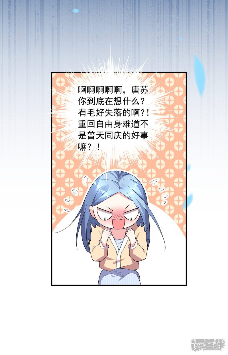第166话-我被总裁黑上了！-源创优加（第7张）