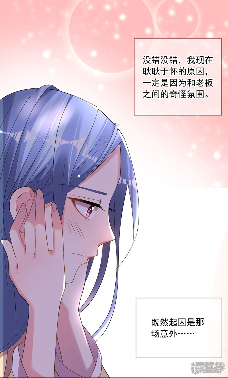 第166话-我被总裁黑上了！-源创优加（第8张）
