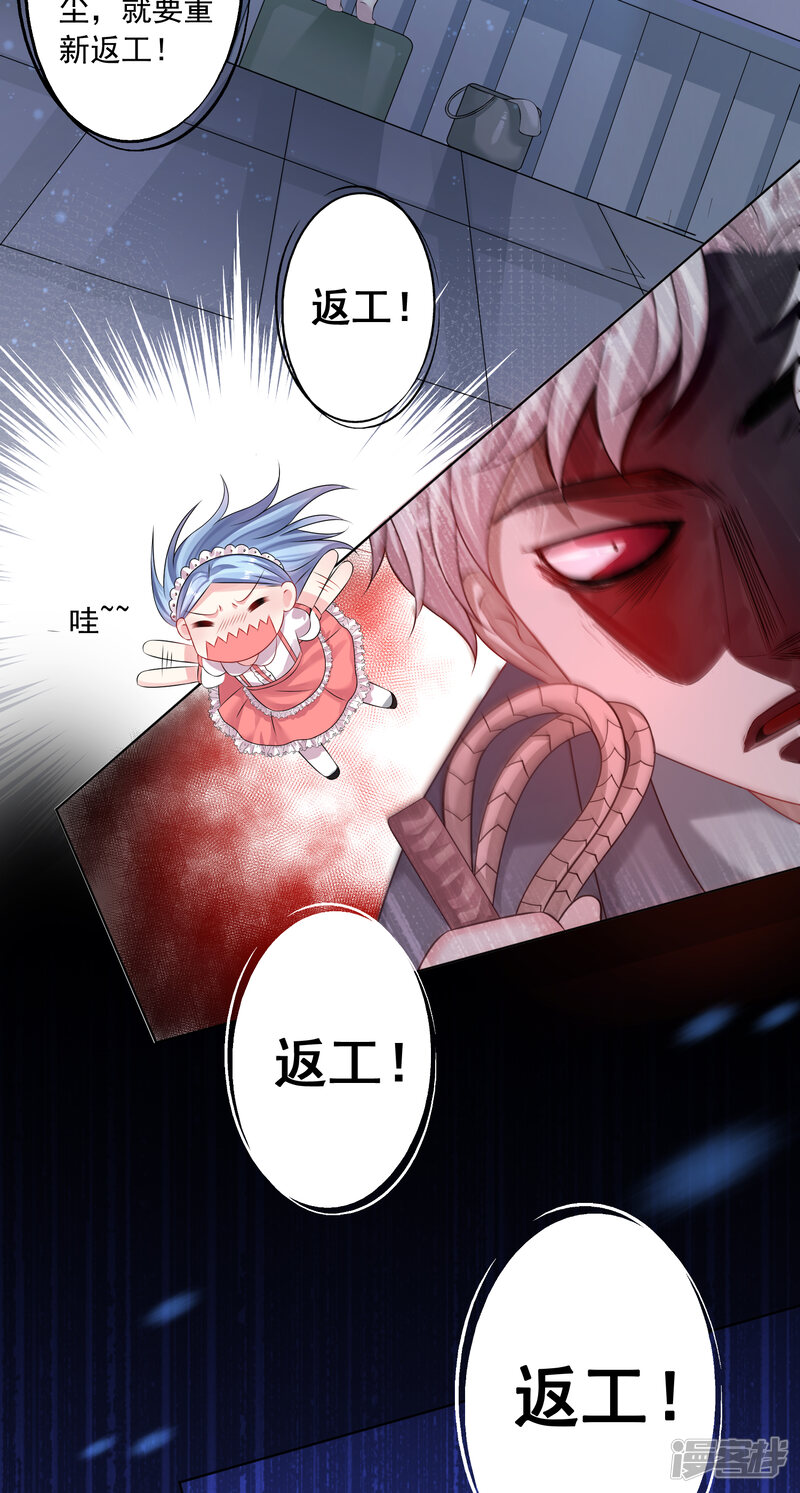 第158话-我被总裁黑上了！-源创优加（第13张）