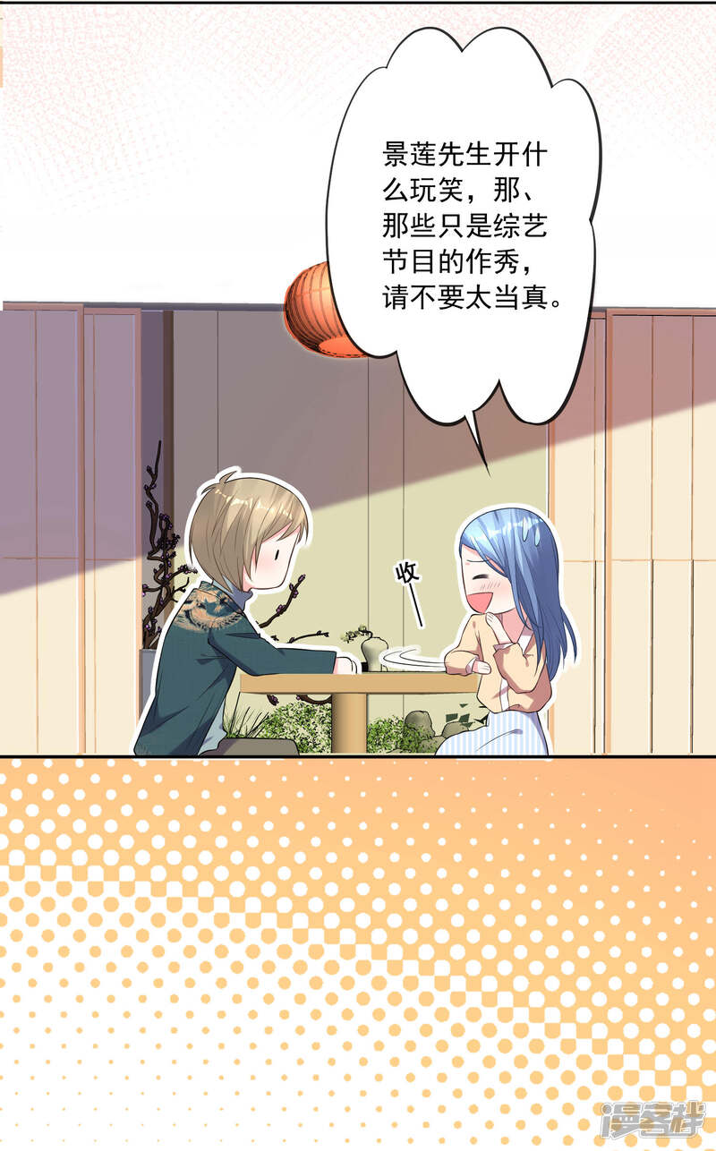 第165话-我被总裁黑上了！-源创优加（第14张）