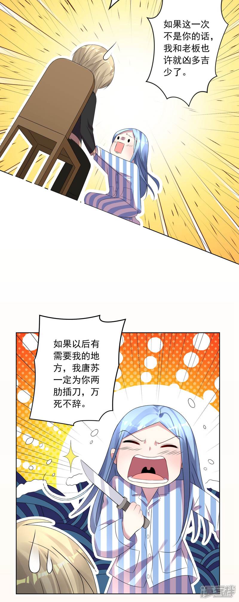 第143话-我被总裁黑上了！-源创优加（第15张）