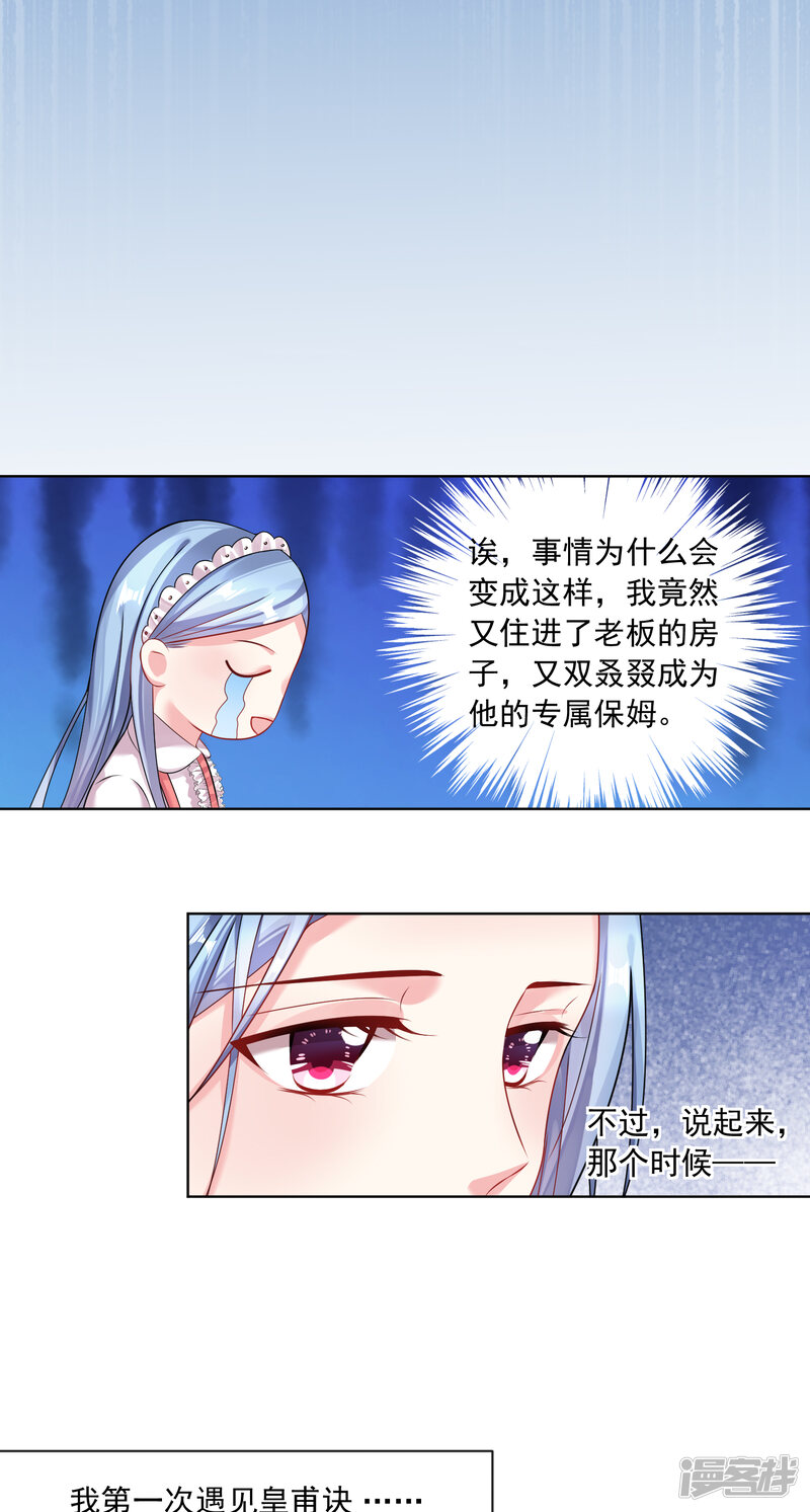 第158话-我被总裁黑上了！-源创优加（第15张）