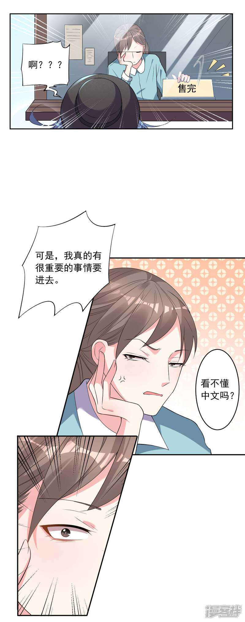 第170话-我被总裁黑上了！-源创优加（第3张）