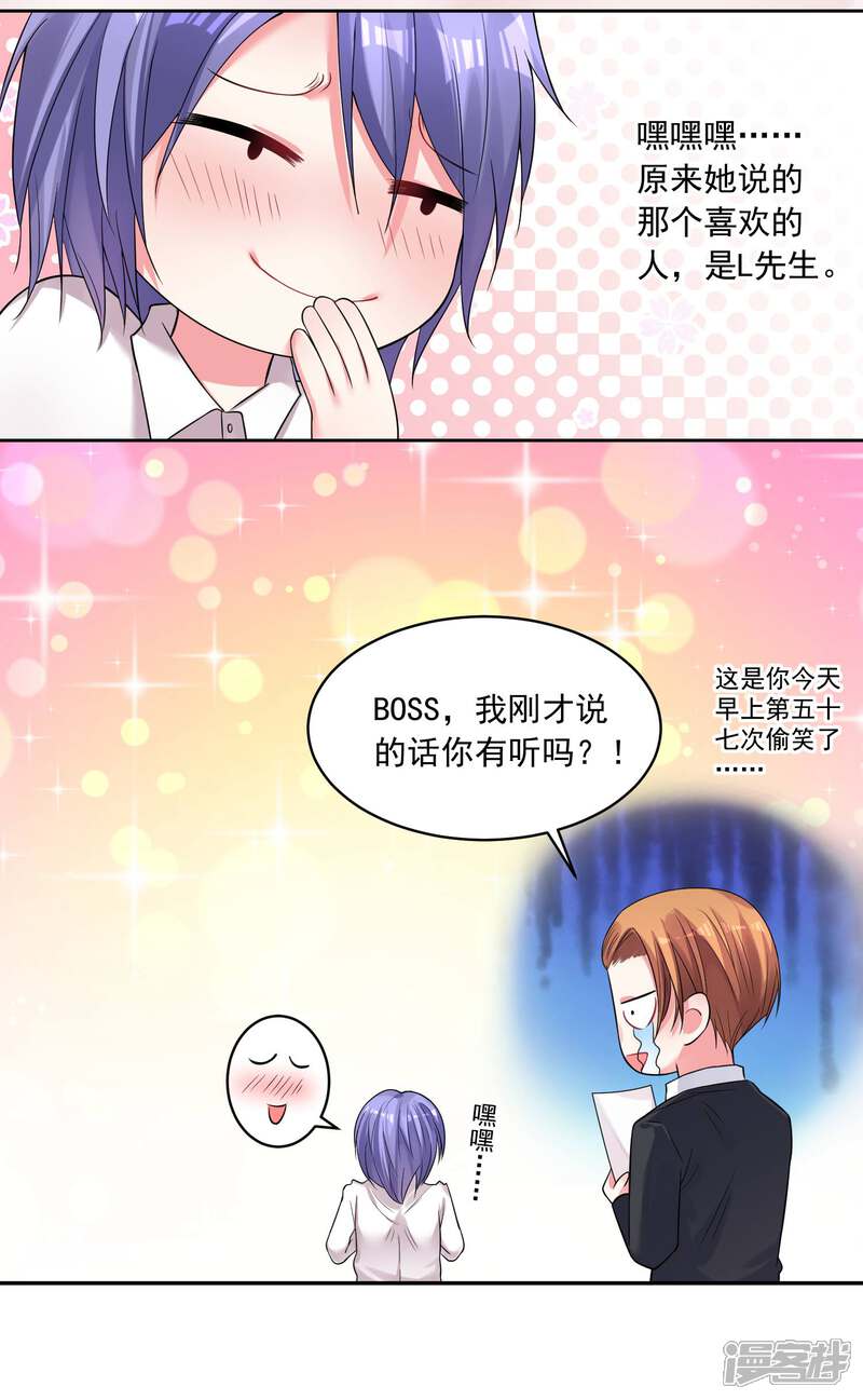 第169话-我被总裁黑上了！-源创优加（第8张）