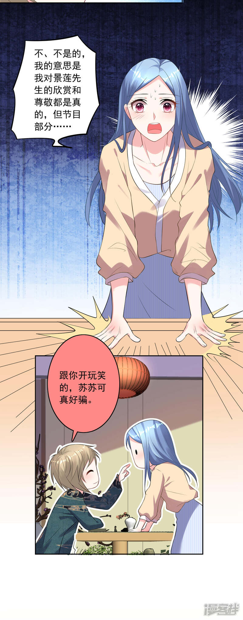 第165话-我被总裁黑上了！-源创优加（第16张）