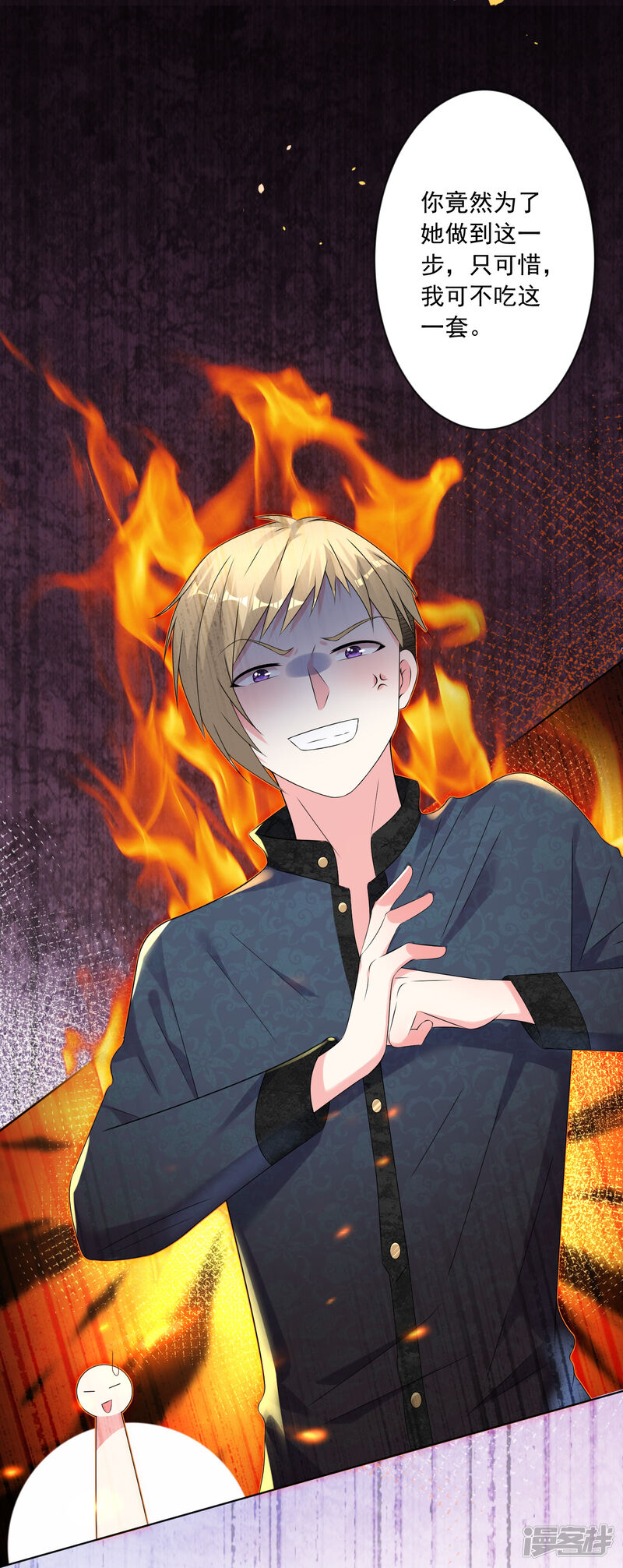 第149话-我被总裁黑上了！-源创优加（第20张）