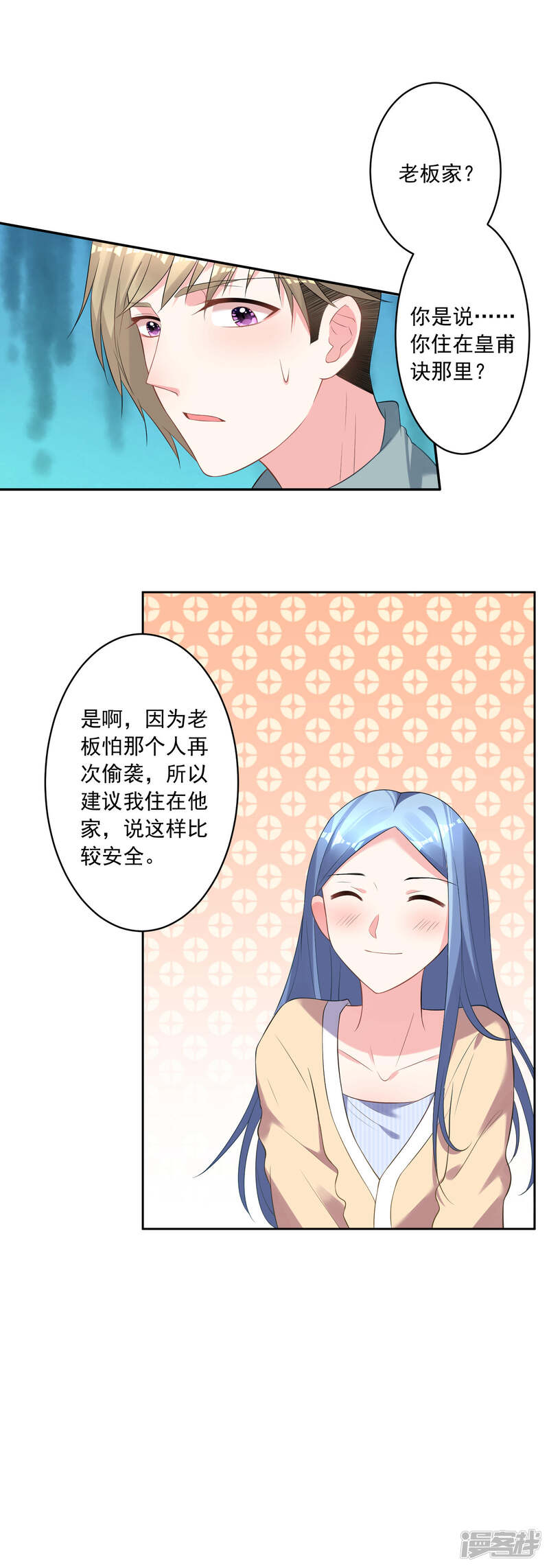 第165话-我被总裁黑上了！-源创优加（第18张）