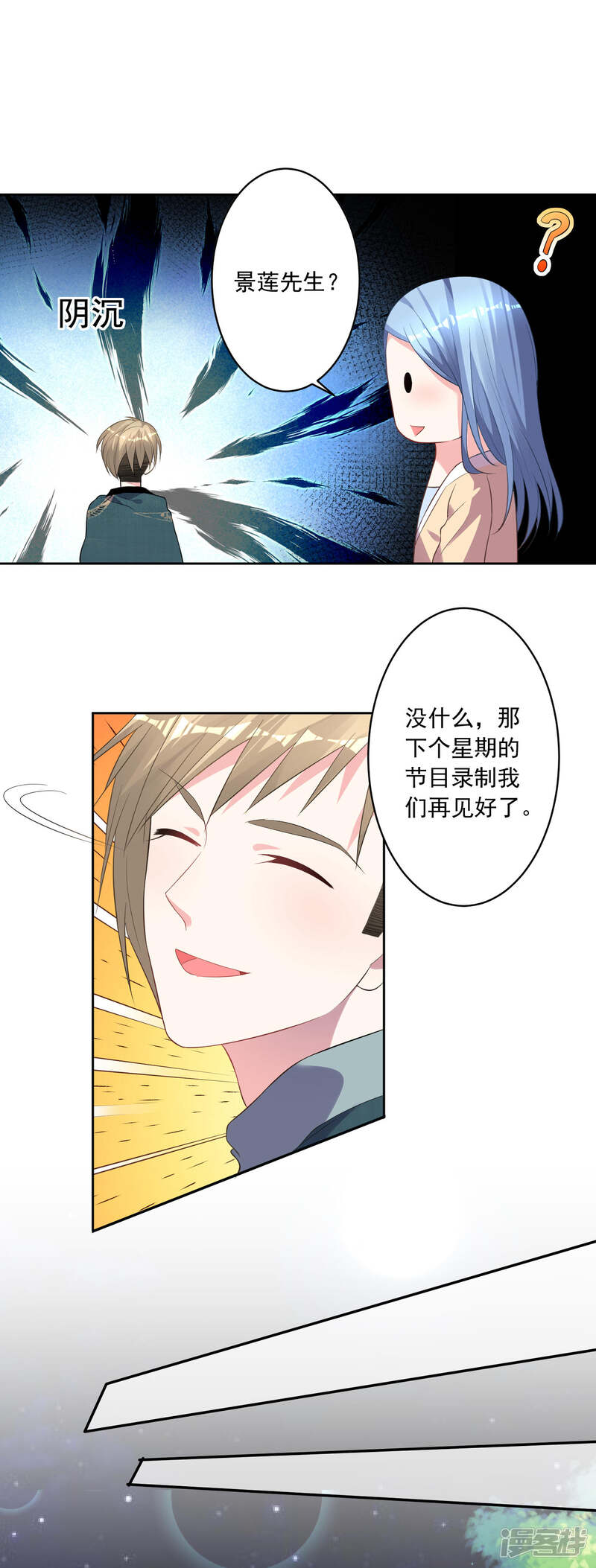 第165话-我被总裁黑上了！-源创优加（第19张）