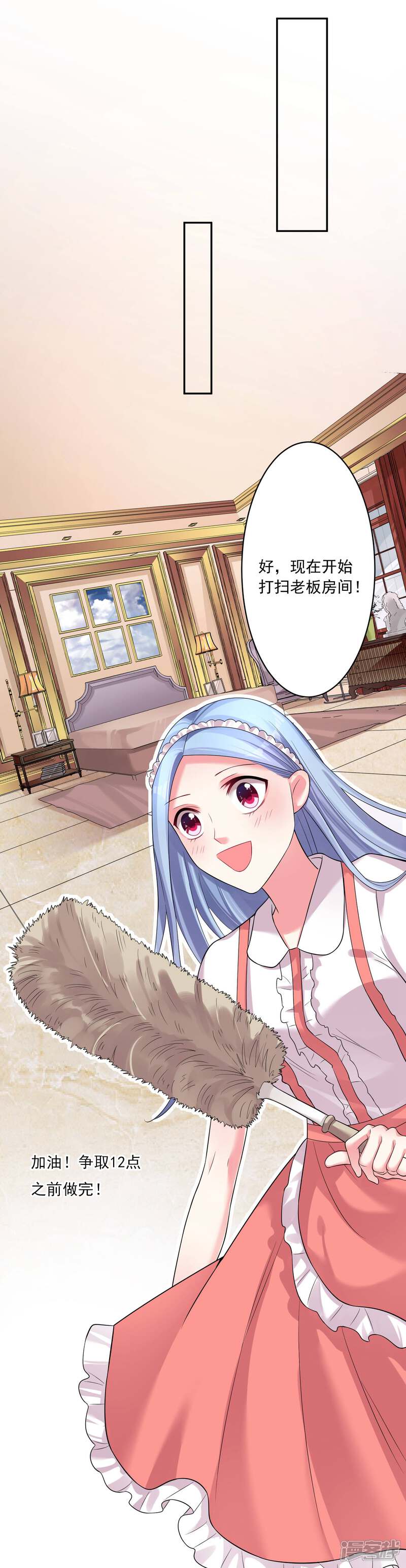 第169话-我被总裁黑上了！-源创优加（第14张）