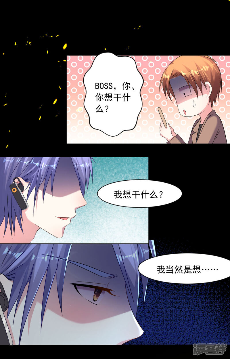 第149话-我被总裁黑上了！-源创优加（第26张）