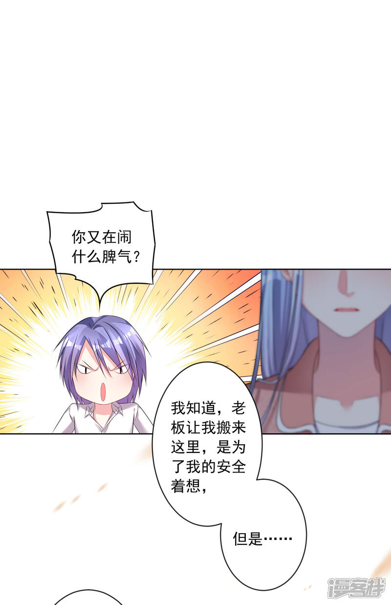 第157话-我被总裁黑上了！-源创优加（第18张）