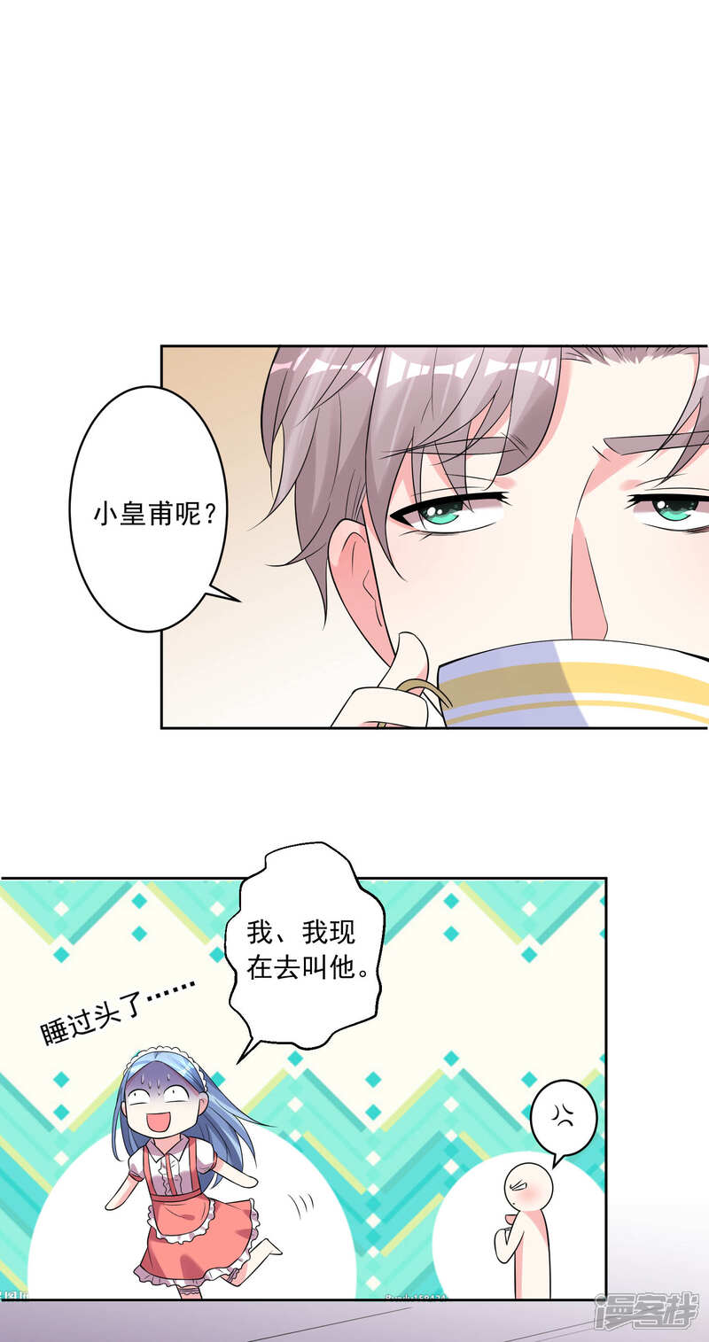 第168话-我被总裁黑上了！-源创优加（第16张）