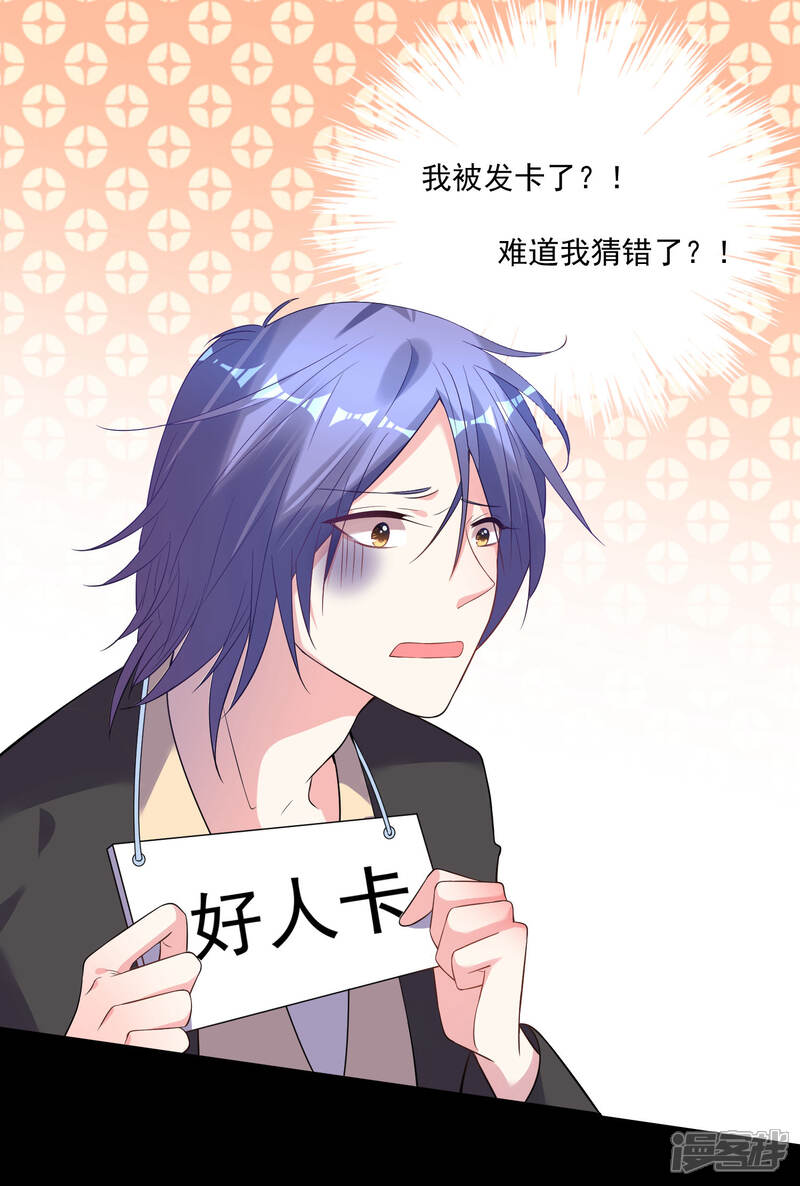 第171话-我被总裁黑上了！-源创优加（第6张）